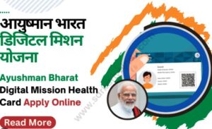Ayushman Bharat Digital Mission2023:आयुष्मान भारत डिजिटल मिशन क्या है , कैसे मिलेगा लाभ, उद्देश्य ,आवेदन एवं पूरी जानकारी 