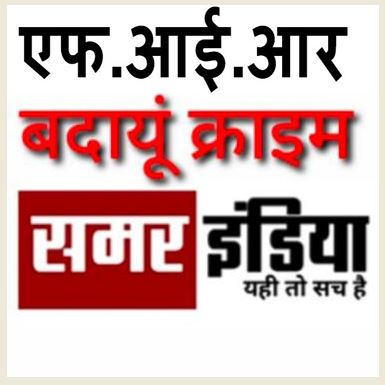 badaun news in hindi