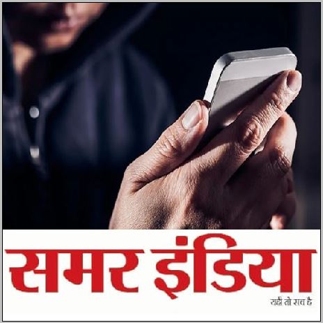 up poloce:सर्राफा कारोबारी से मोबाइल पर 50 लाख रुपए की मांगी रंगदारी...कारोबारी भयभीत,अज्ञात मोबाइल संचालक के विरुद्ध कराई नामजद दर्ज