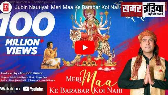 Jubin Nautiyal: Meri Maa Ke Barabar Koi Nahi | Payal Dev | Manoj Muntashir | Lovesh N |Bhushan Kumar