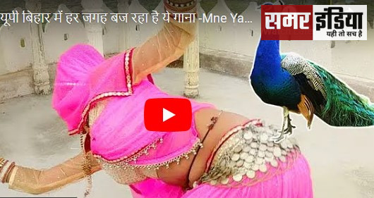 Desi Bhabhi Dance Video 2024:यूपी बिहार में हर जगह बज रहा है ये गाना -Mne Yaad Pihar Ki Aawe Se