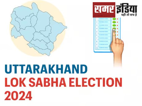 Uttrakhand Loksabha Election 2024:वृद्ध मतदाओं को पोस्टल बैलेट के माध्यम से घर से ही वोट करने की सुविधा
