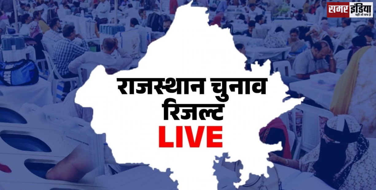 Rajasthan Lok Sabha Election Result 2024 Live