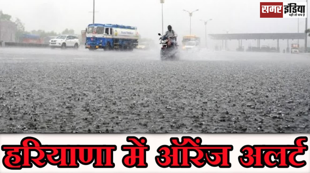 Haryana Monsoon Update