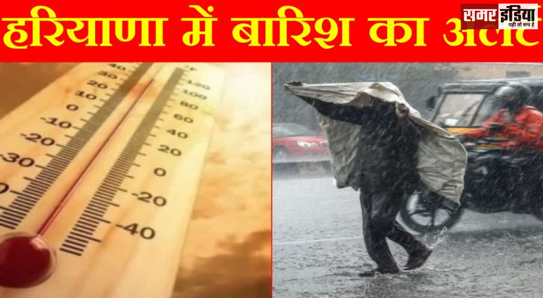 Haryana Weather Update