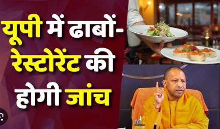 CM Yogi News: खाने में मिलावट करने वालों को CM Yogi की दो टुक,मिलावट करोगे तो अंजाम...