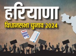 Haryana Assembly Elections 2024:हरियाणा विधानसभा चुनाव का काउंटडाउन शुरू