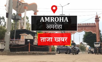 Amroha News:दस करोड़ से होगा सैदनगली का विकास