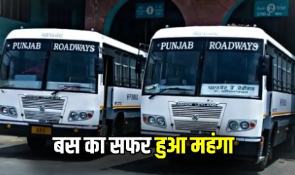 Punjab में बसों के किराए में 23 पैसे से 46 पैसे प्रति किलोमीटर बढ़ोतरी