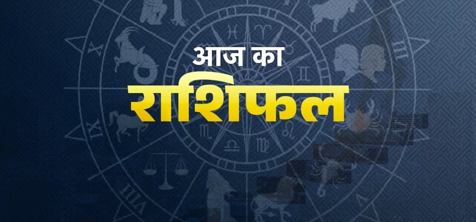 Aaj Ka Rashiphal