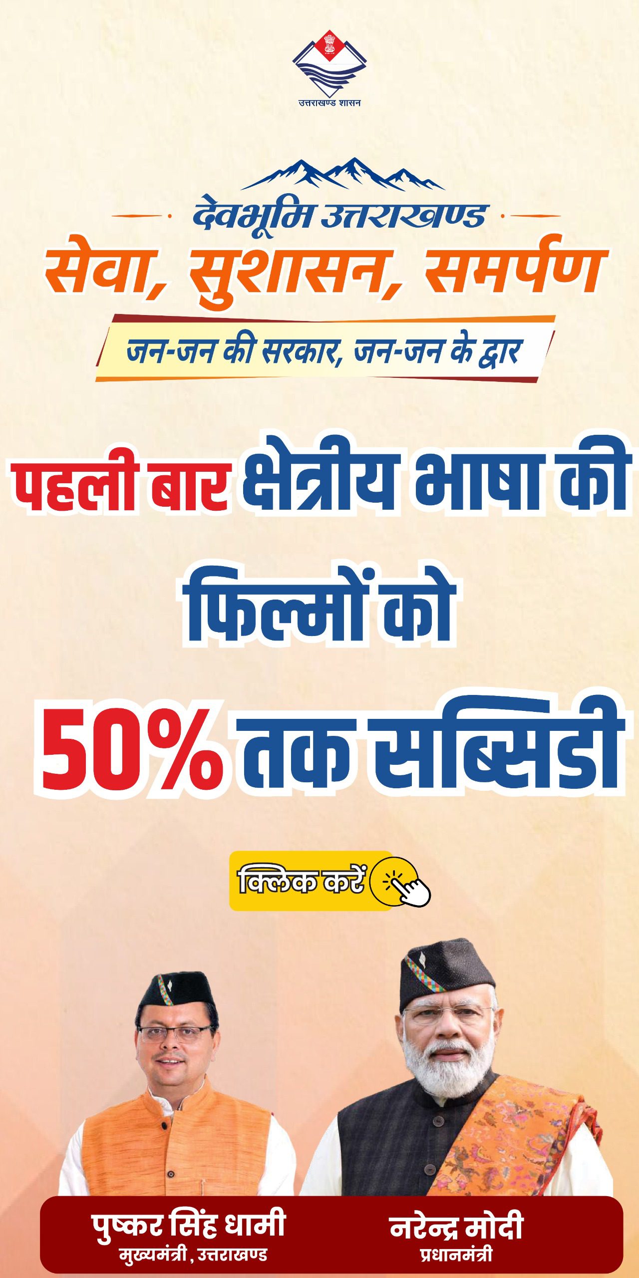 Film Subsidy - Uttarakhand DIPR